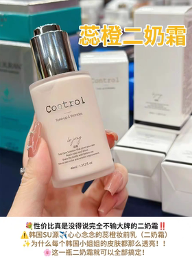 韩国专柜蕊橙水蜜桃二奶霜隔离霜妆前乳保湿遮瑕隐形毛孔粉底液