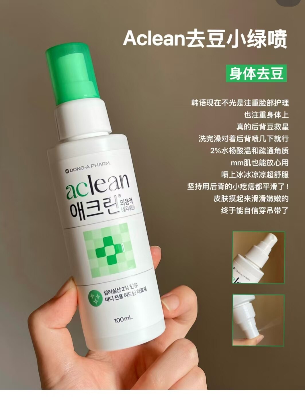 韩国aclean水杨酸祛痘喷雾控油保湿护肤喷雾去闭口粉刺100ml现货图片