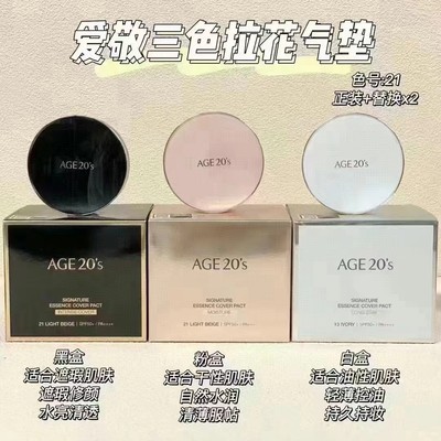韩国爱敬age20s粉色三色拉花气垫bb霜遮瑕白补水官方正品两替换芯