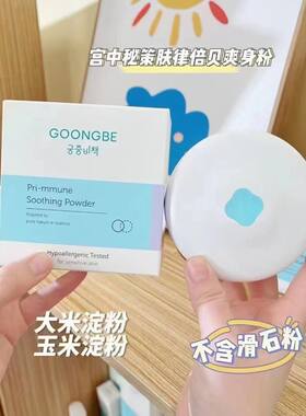 韩国进口宫中秘策爽肤粉饼25g 新生婴儿童痱子粉宝宝玉米粉吸湿汗
