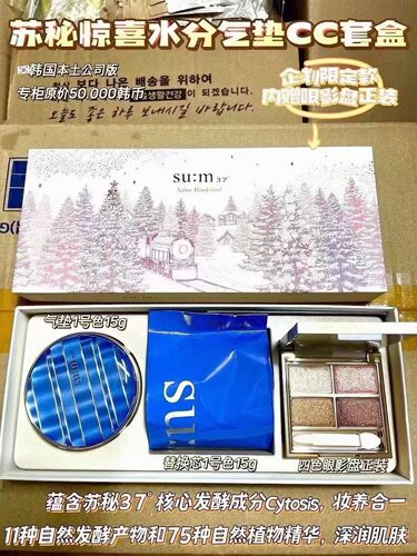韩国呼吸Sum37苏秘惊喜水分CC气垫BB霜套限量版清爽遮瑕带眼影