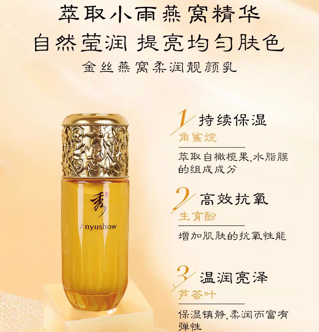 韩国安钰秀金丝燕窝乳补水提亮紧致弹润温润亮泽抗皱紧致110ml