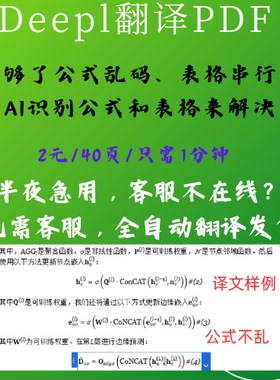 英译汉服务PDF翻译deepl pro机器翻译论文翻译公式不乱排版不乱