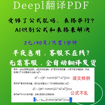 英译汉服务PDF翻译deepl pro机器翻译论文翻译公式不乱排版不乱