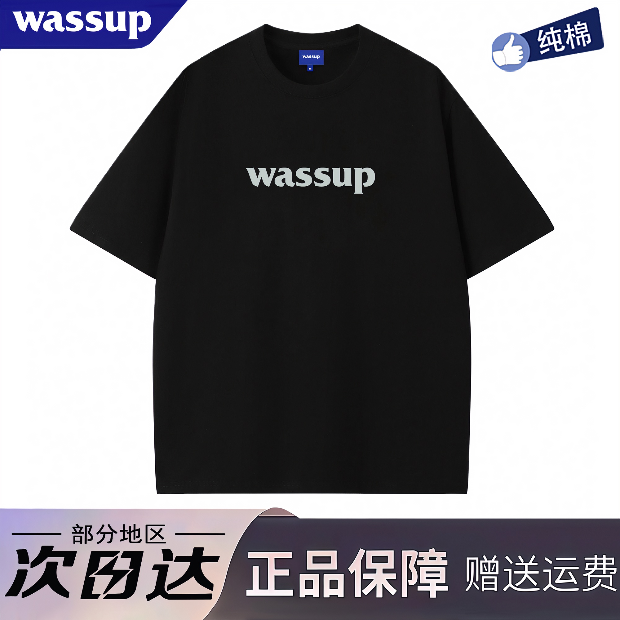 WASSUP旗舰店字母短袖男女夏季美式潮牌高街重磅纯棉宽松情侣T恤