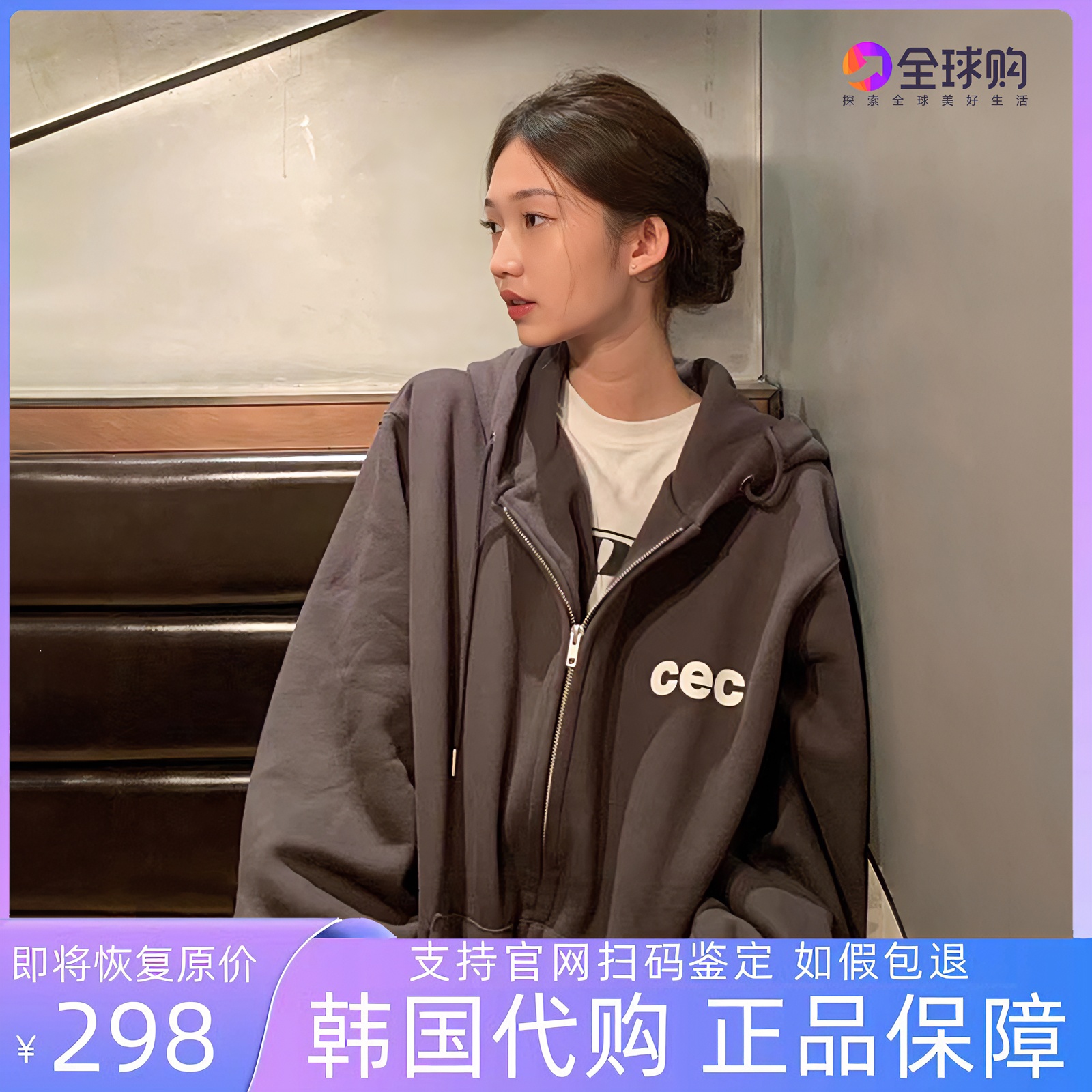 【官方正品】cec外套拉链连帽开衫卫衣女宽松纯棉小众潮牌秋冬季