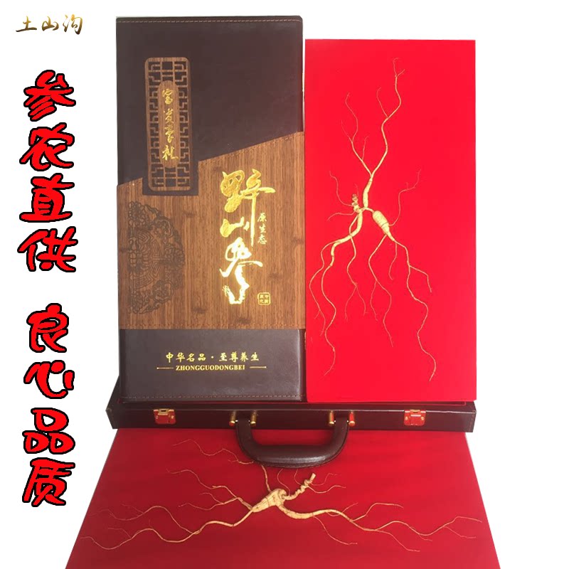 林下参野山参野生东北长白山特产人参礼盒带证书送礼佳品顺丰包邮
