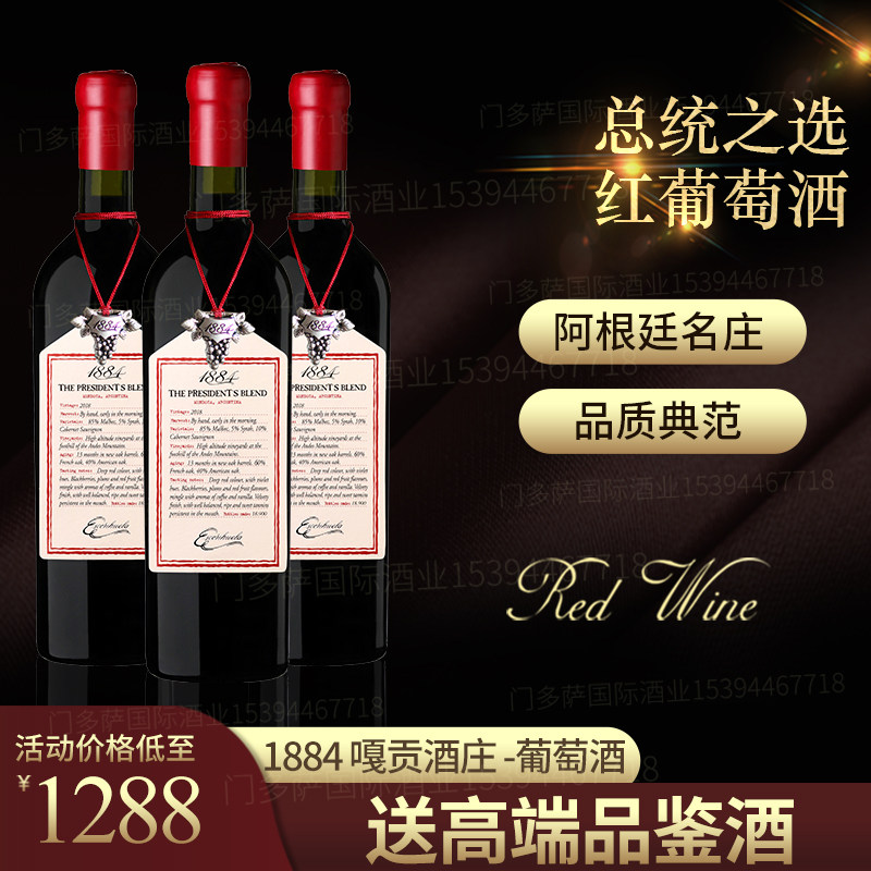 阿根廷葡萄酒1884总统之选红葡萄酒历界总统都爱喝的马尔贝克干红