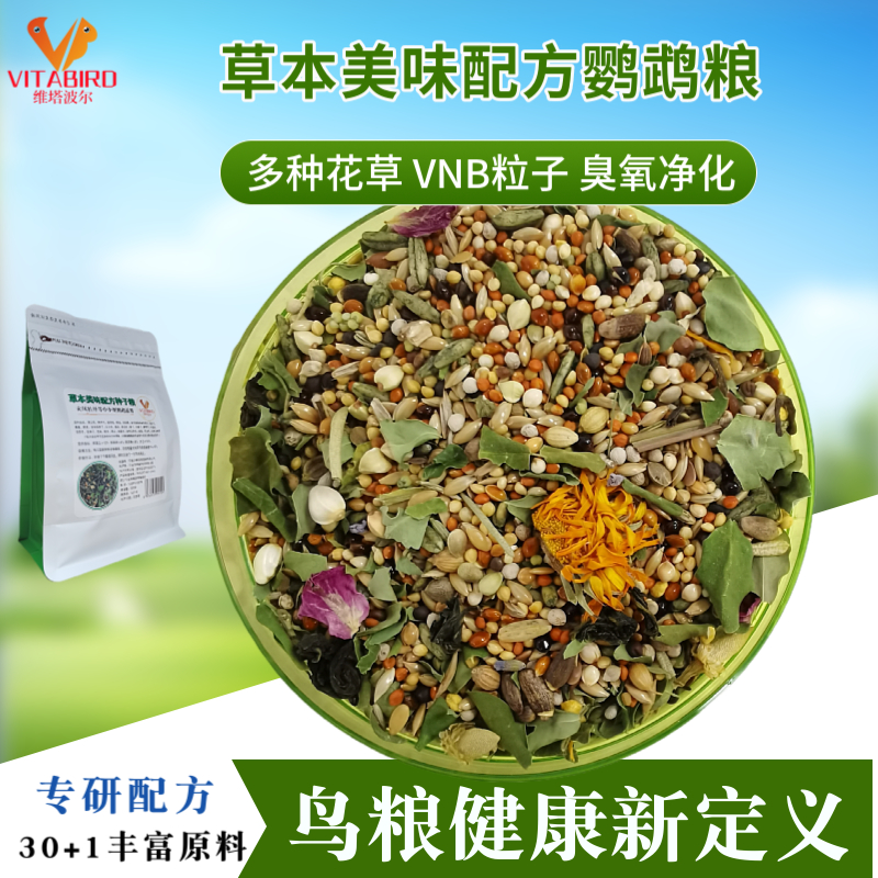 维塔波尔配方种子粮草本美味