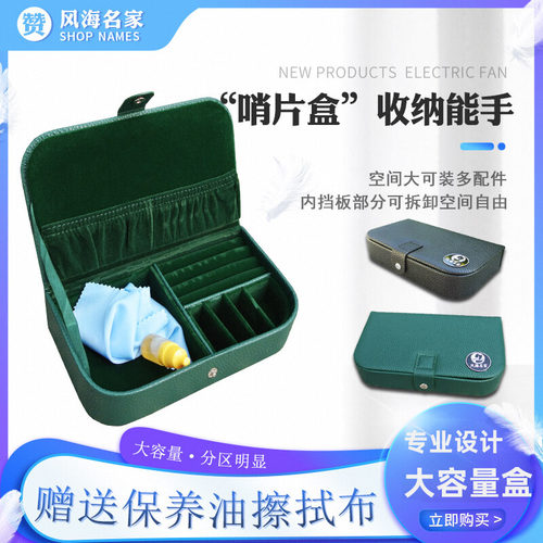 大容量风海名家哨片盒耐用美观