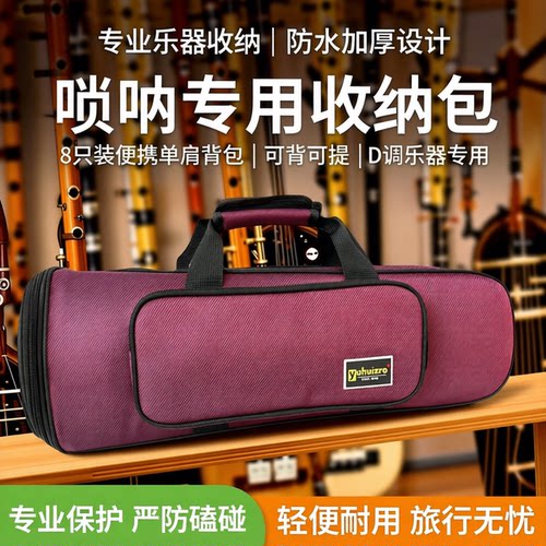 yuhuizro便携唢呐包防水加厚