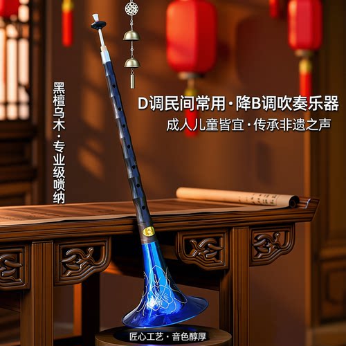 朝凤燕京乌木唢呐音准好音色优美