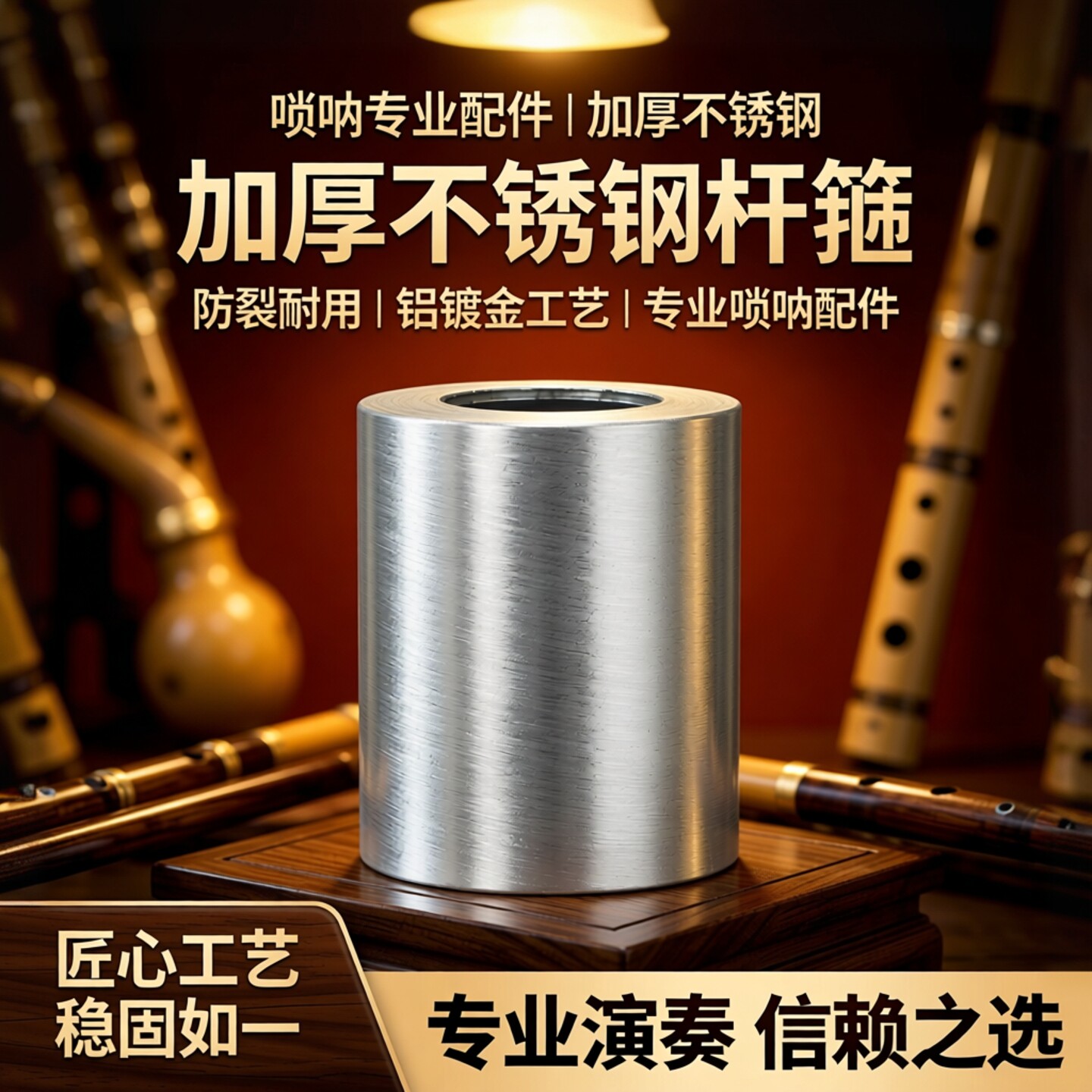 唢呐乐器配件加厚不锈钢杆箍专业唢呐杆套铝镀金杆箍防裂美观耐用