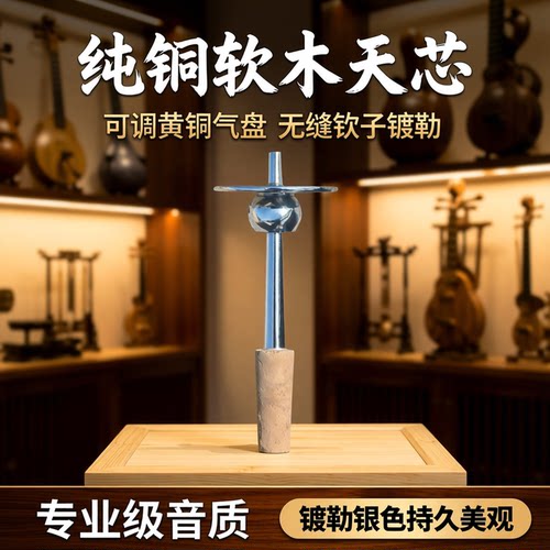 风海名家无缝技术唢呐芯子音准