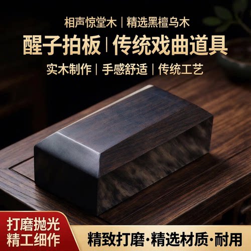 风海名家醒木评书相声惊堂木