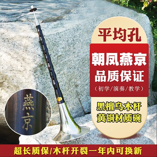 天津专业升C调民间乐器全套黑檀