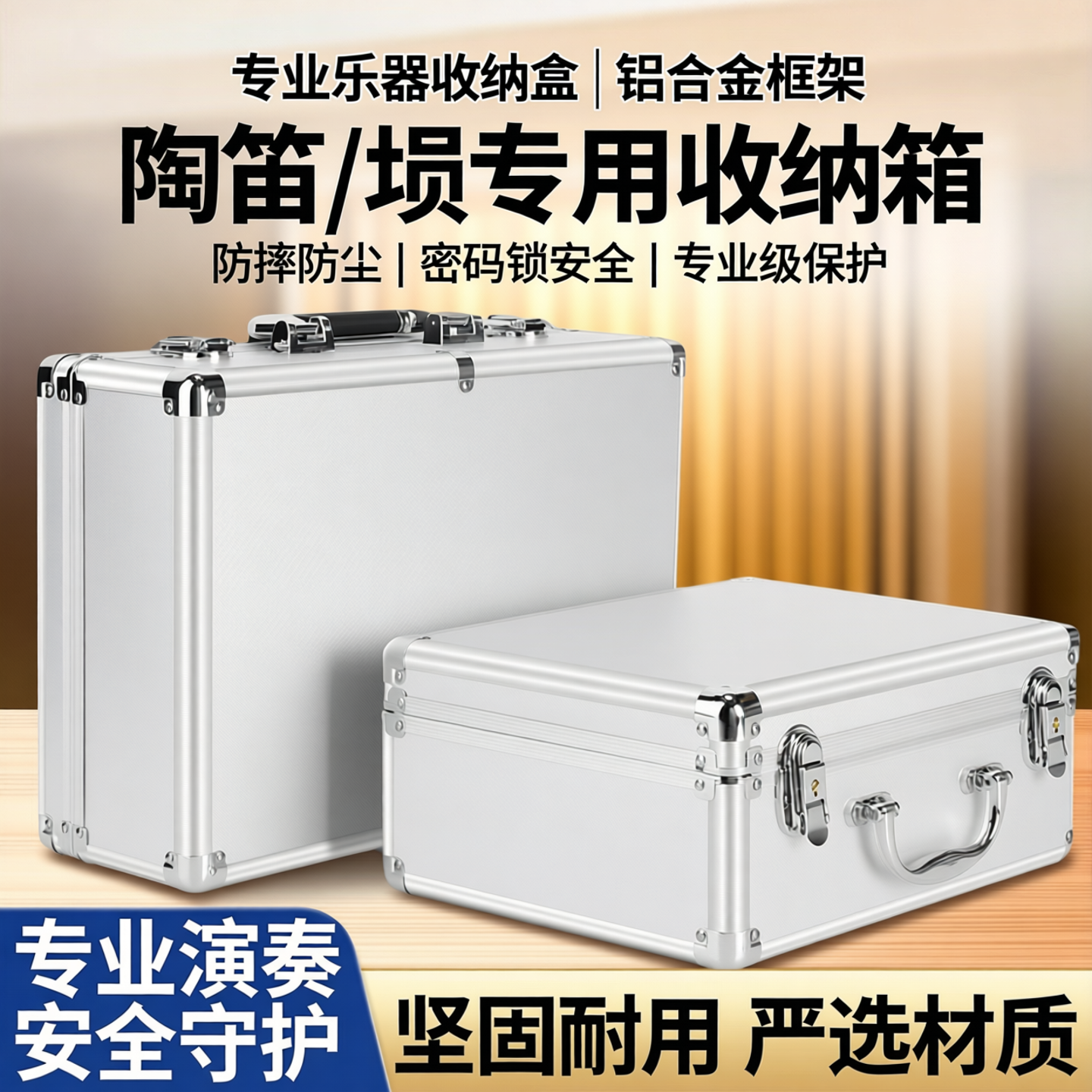 陶笛盒子套装盒专业乐器箱铝合金框架手提密码锁防摔盒埙箱收纳盒