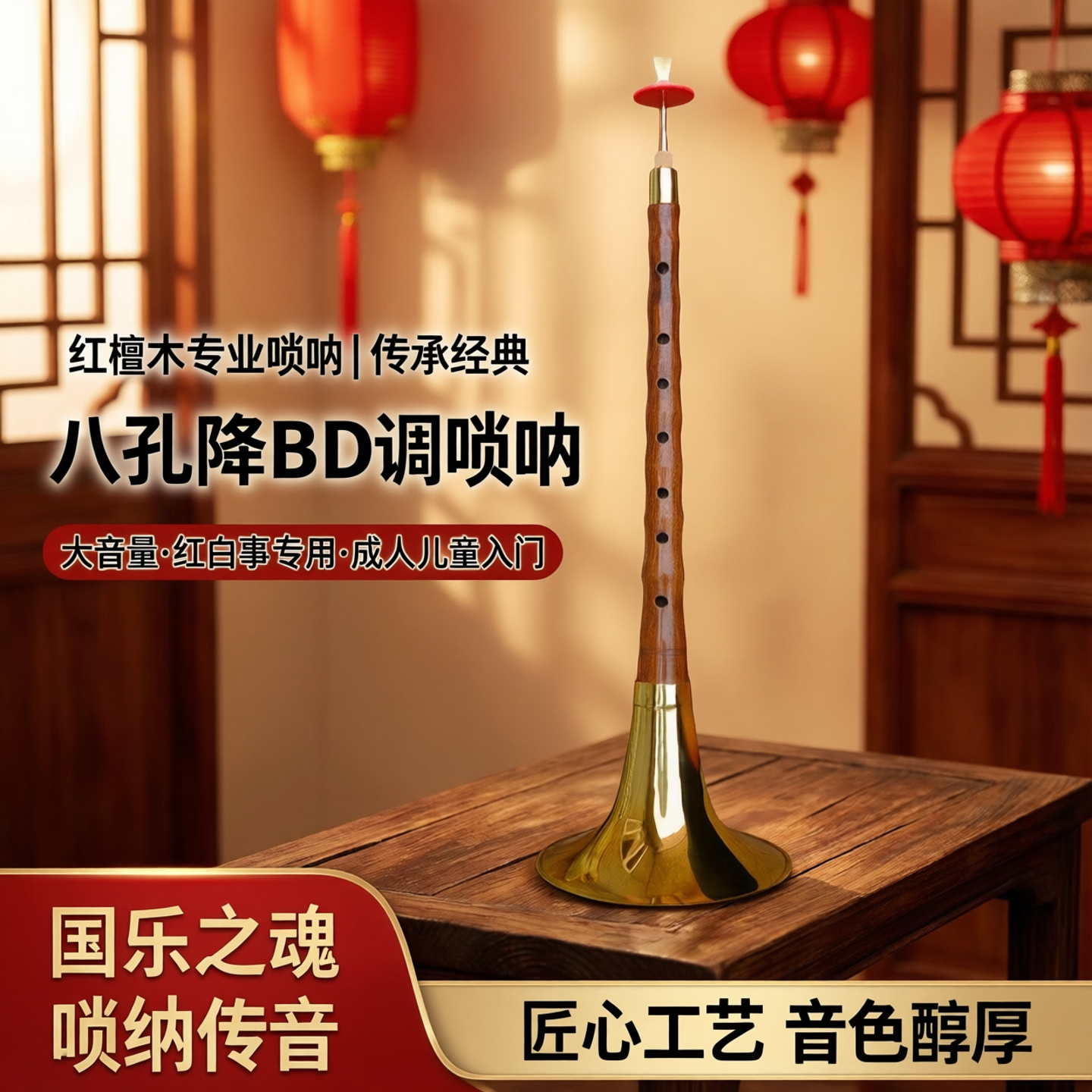 唢呐乐器全套高档红檀木专业八孔降B红白事大音量成人儿童入门D调