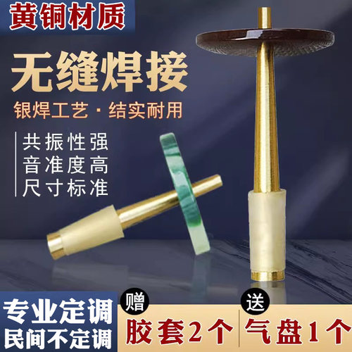 风海名家专业黄铜唢呐芯子配件