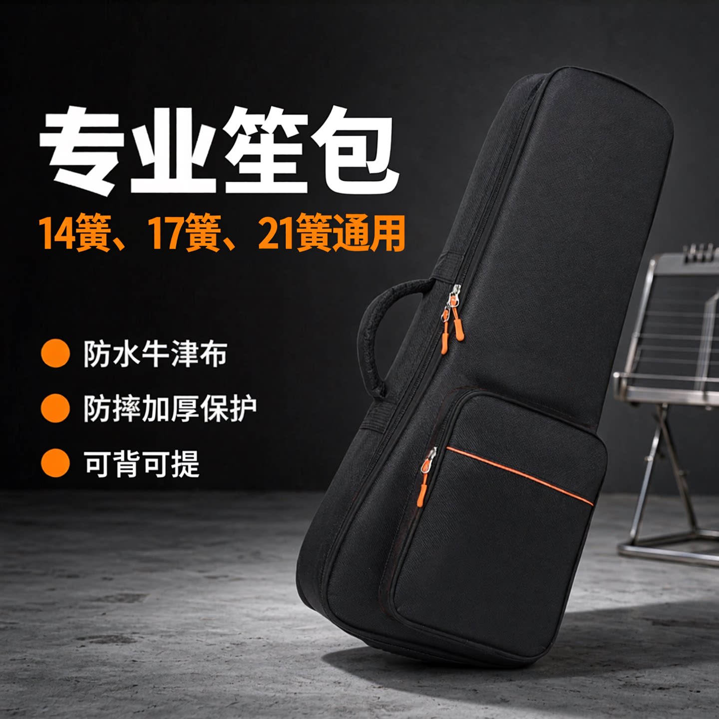 14-21簧牛津布防水防摔乐器包图片