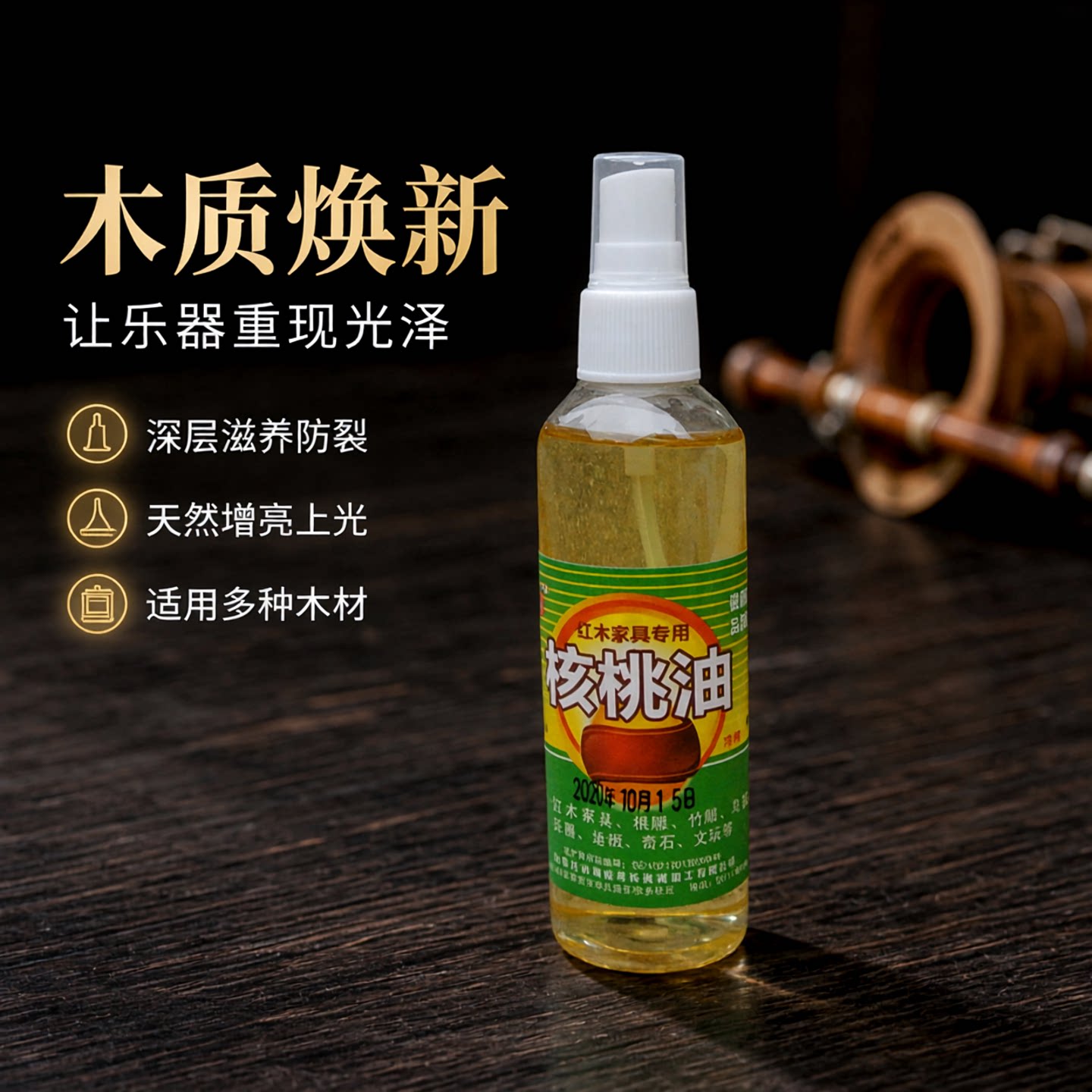 唢呐杆子保养油实木乐器上光增亮防裂核桃油文玩油5ml20ml包邮