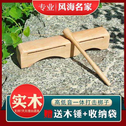 风海名家高低音梆子大音量