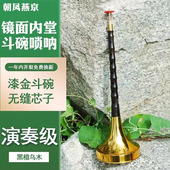 漆金斗碗唢呐乐器全套演奏级黑檀乌木大G红白喜事降b调大音量专业