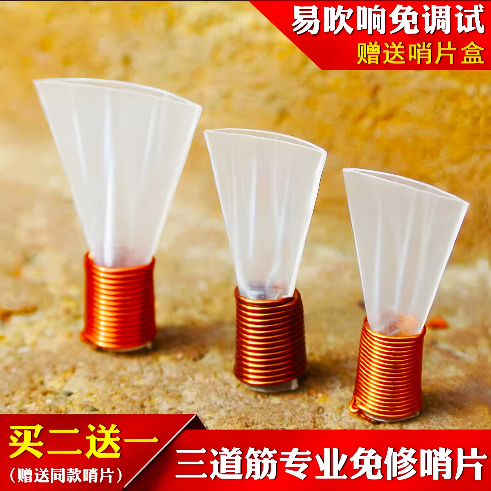 三道筋唢呐哨片降b调专业免修树脂哨子塑料高级精修d调九孔不定调