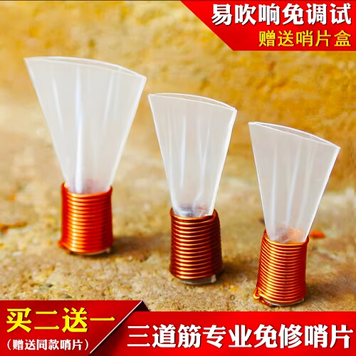 专业免修三道筋树脂哨片