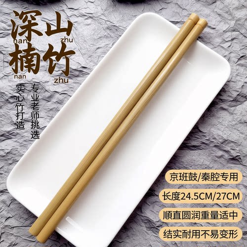 实心竹京鼓键子风海名家结实耐用