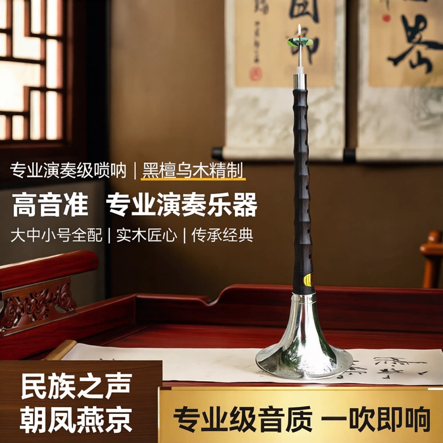 唢呐乐器全套专业演奏黑檀乌木d调大中小号实木C调配乐器包成人G