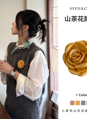 气质小香风黄色山茶花胸针发夹韩系秋冬甜美花朵配饰发卡头饰女