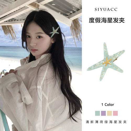 ins甜美海星发夹度假星星发卡女