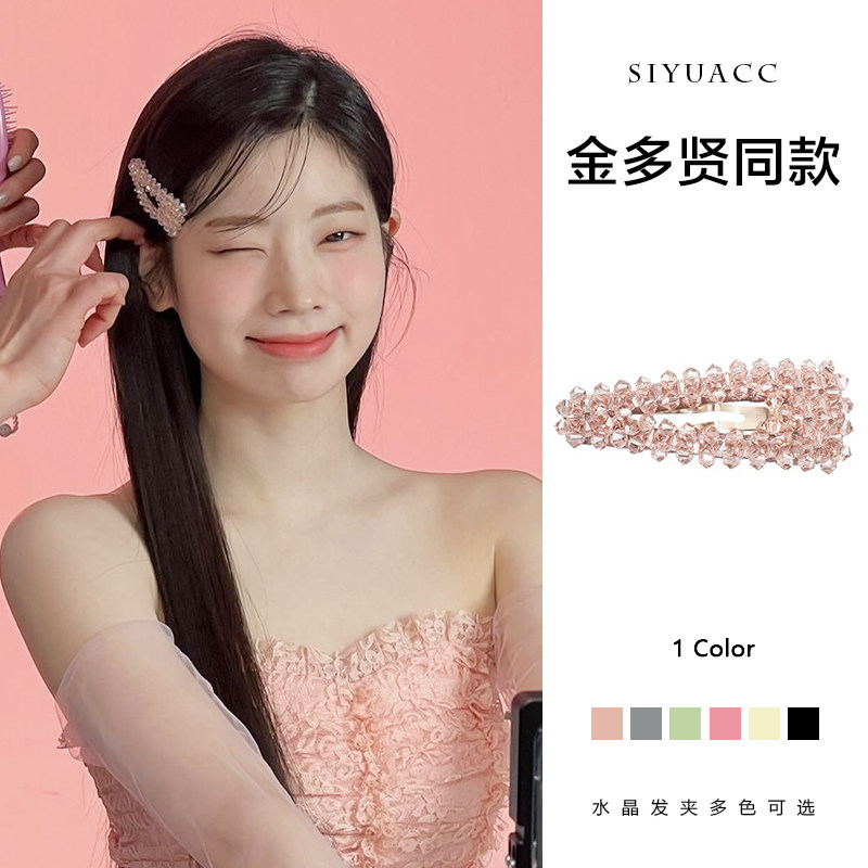 金多贤同款粉色水晶发夹气质少女bb夹侧边夹ins刘海夹头饰发饰