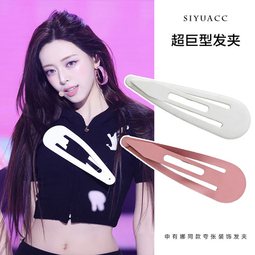 申有娜同款超大巨型水滴BB夹发夹