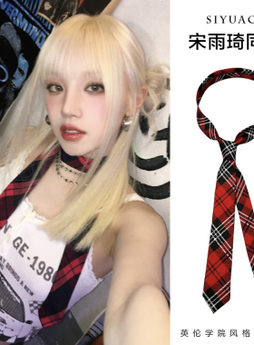 宋雨琦同款红色格子领带ins韩版时尚学院风y2k简约百搭jk领巾女