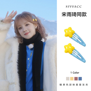 宋雨琦同款星星发夹甜美可爱五角星甜心发卡bb夹侧边刘海夹发饰女