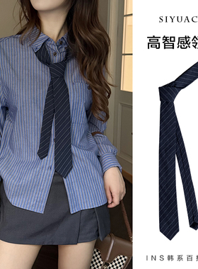 时尚藏蓝斜纹领带秋冬新款高智感百搭vintage领巾复古休闲配饰女