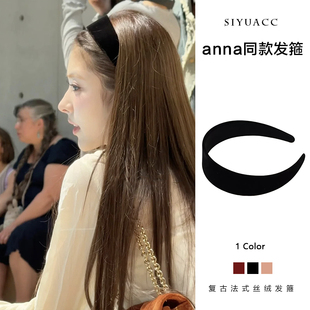 anna同款 黑色丝绒宽边发箍2025韩系简约百搭压发头箍头饰发饰女