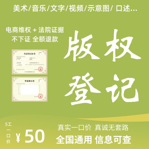 加急美术作品AI图片版权登记logo视频音乐图片商标字体著作权申请