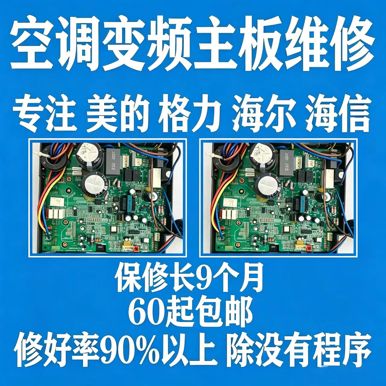 空调变频主板快速维修保修9月