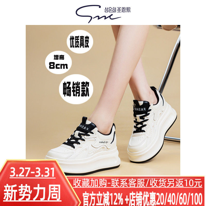 圣恩熙 真皮女士小白鞋2026新款爆款厚底轻便休闲板鞋8cm增高鞋子