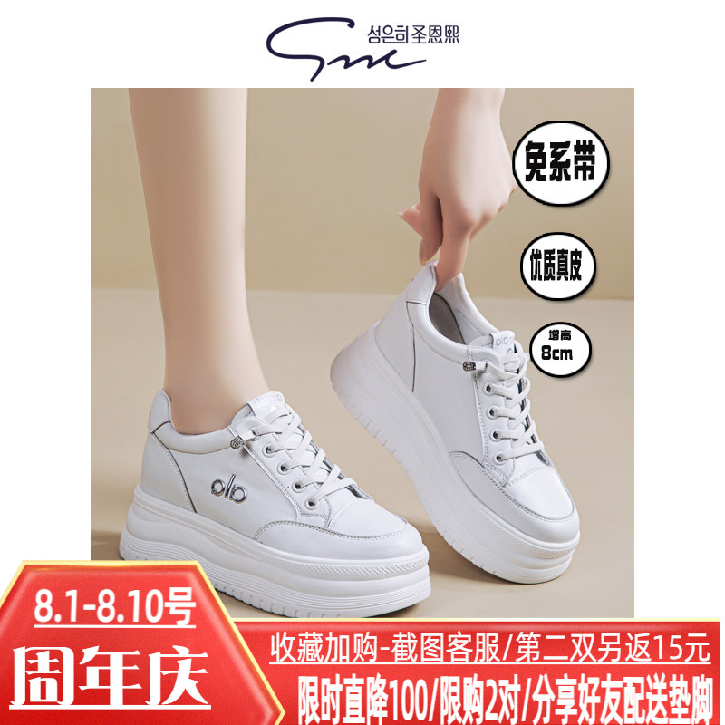 圣恩熙真皮8cm内增高小白鞋女