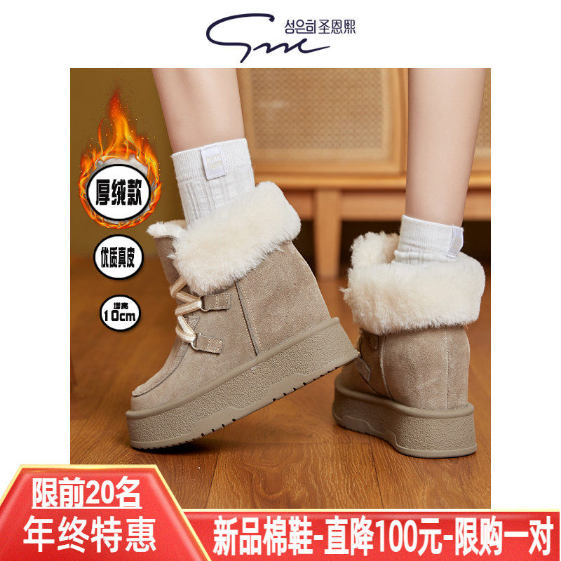 圣恩熙 10cm真皮雪地靴女冬季加绒保暖内增高毛绒棉靴小个子短靴,女鞋,时尚雪地靴,淘宝优惠券,粉丝福利购,淘宝优惠卷
