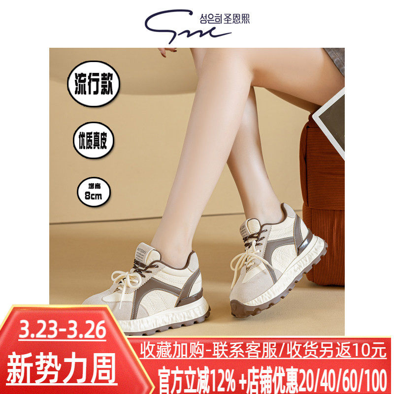 圣恩熙 百搭德训鞋女2026春夏新款厚底8CM内增高小个子休闲运动鞋