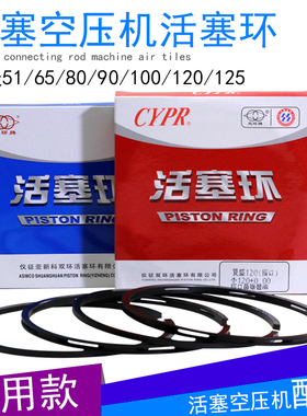 复盛聚才大丰空压机活塞环51 55 65 80 90 100 120气泵压缩机