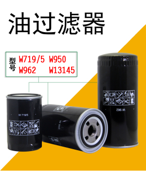 螺杆空压机机油过滤器WD719/940/WD950/WD962/WD13145 机油格滤芯