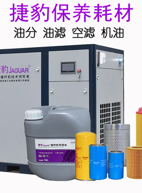 螺杆式空压机油冷却液冷却液捷豹