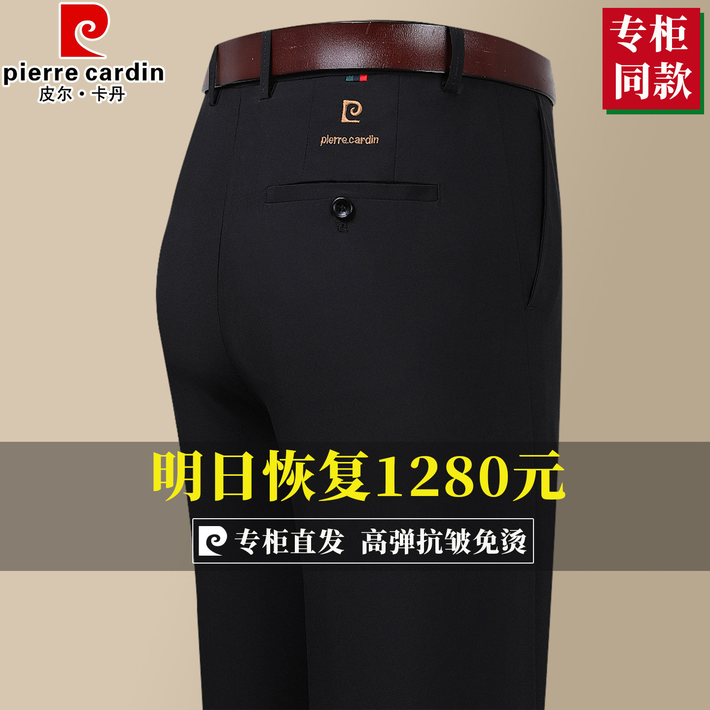 皮尔卡丹2026夏季新款冰丝休闲裤商务中年爸爸装长裤男西裤免烫