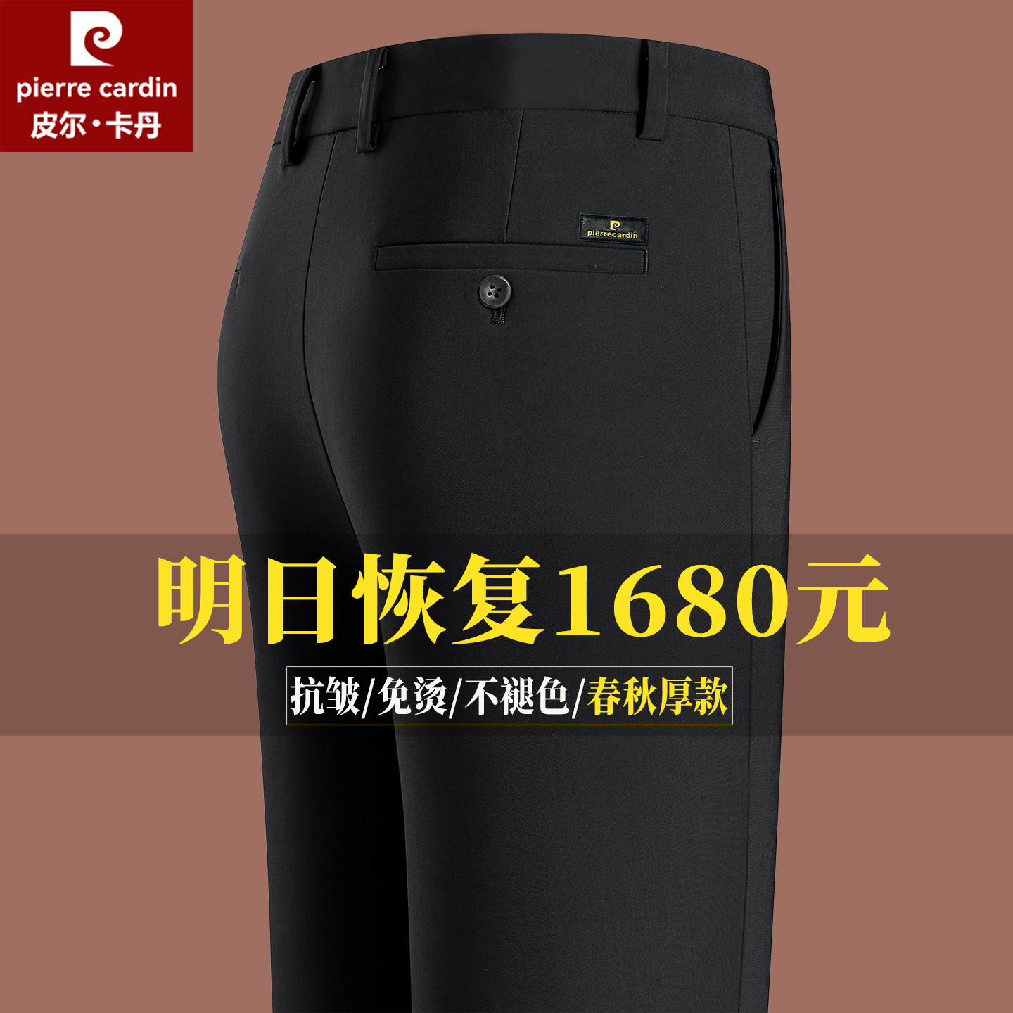 皮尔卡丹秋冬新款男士休闲直筒长裤中青年宽松商务免烫大牌西装裤